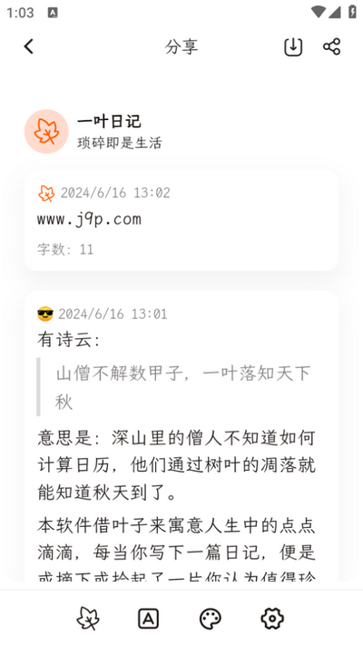 一叶日记app