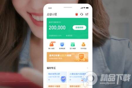众安贷App手机