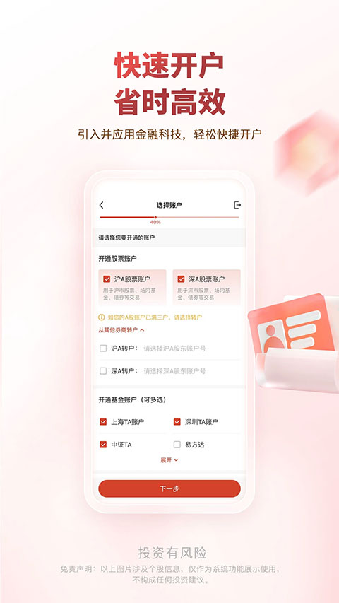 中邮证券app手机版