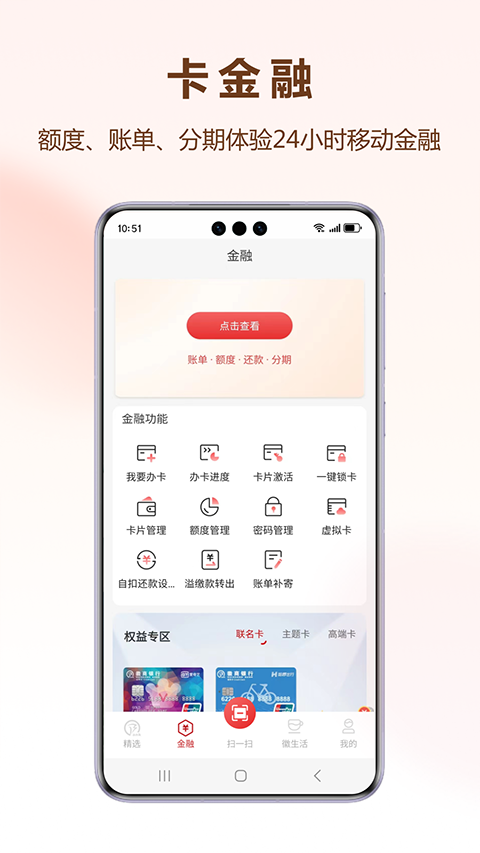 徽行信用卡app最新版