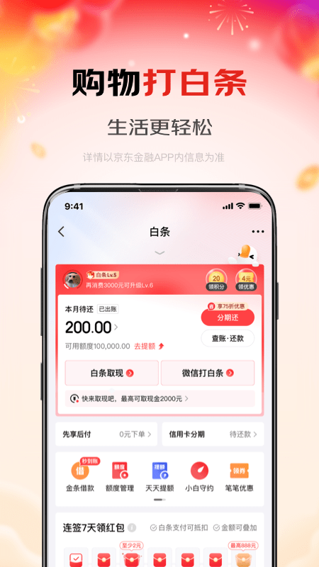 京东金融app