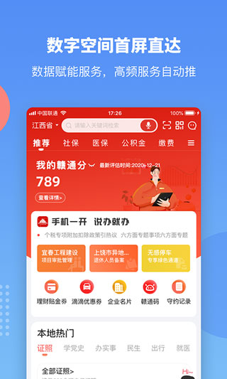 赣服通官方正版