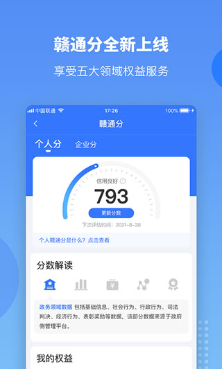 赣服通官方正版