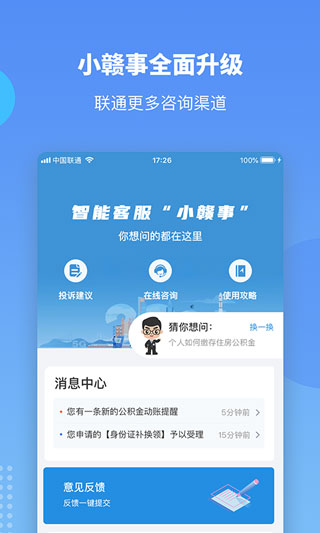 赣服通官方正版