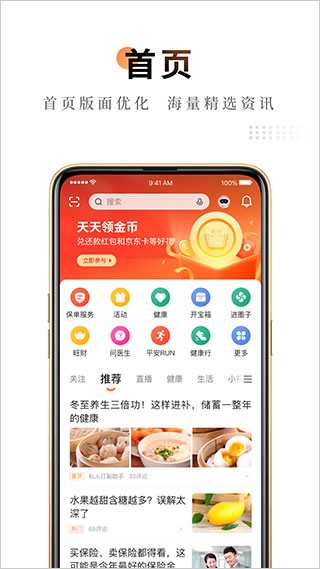 平安保险app