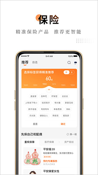 平安保险app