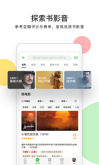 豆瓣app最新版