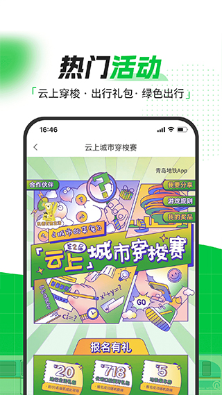 青岛地铁app最新版2024
