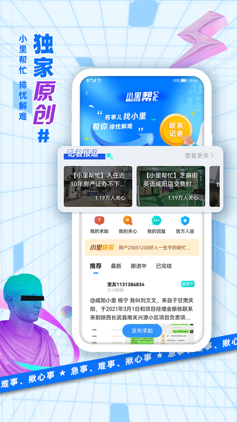 二三里app最新版本