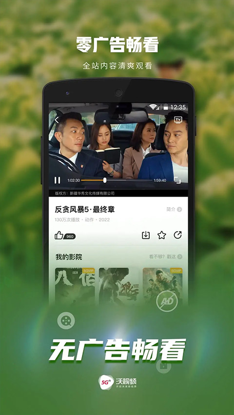 沃视频app最新版本