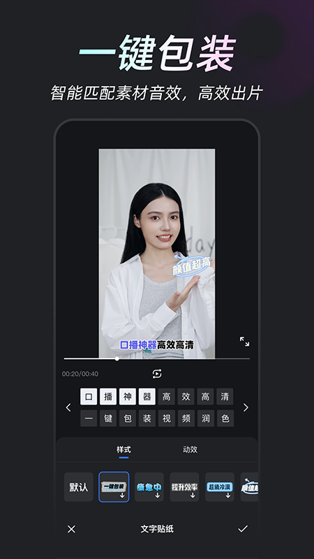 开拍AI剪视频app