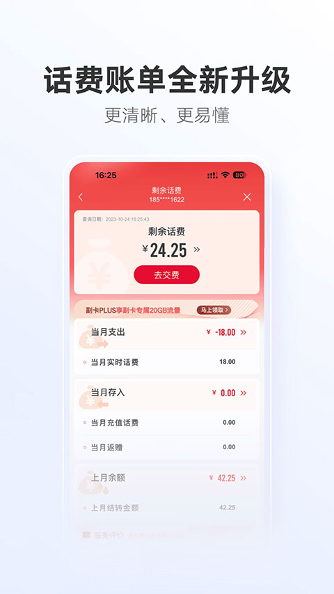 联通手机客户端app