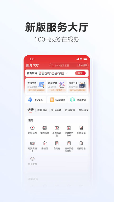 联通手机客户端app