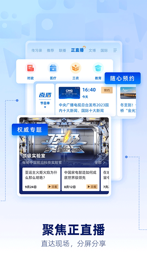 央视新闻客户端app