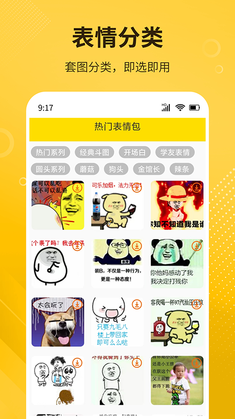 DIY表情包制作app