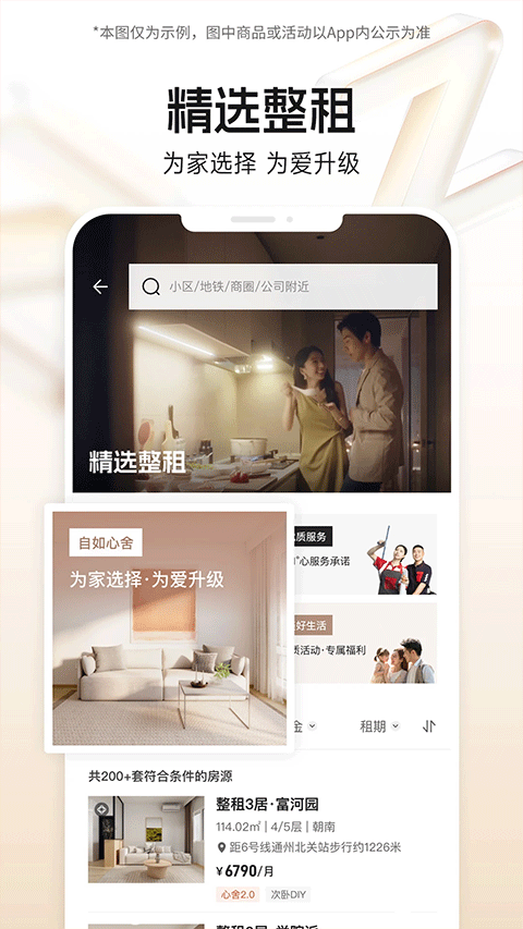 自如最新版本app