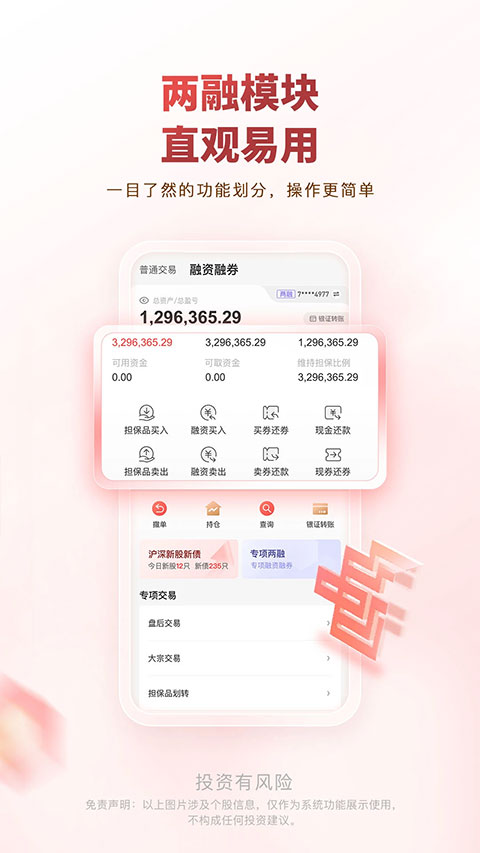 中邮证券app手机版