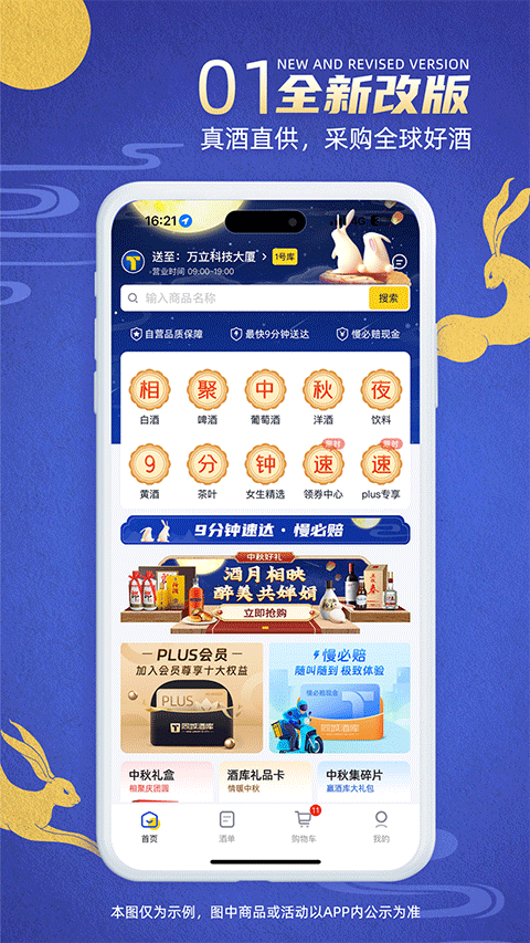 同城酒库app最新版