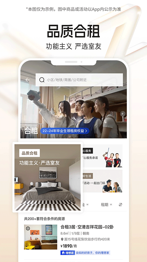 自如最新版本app