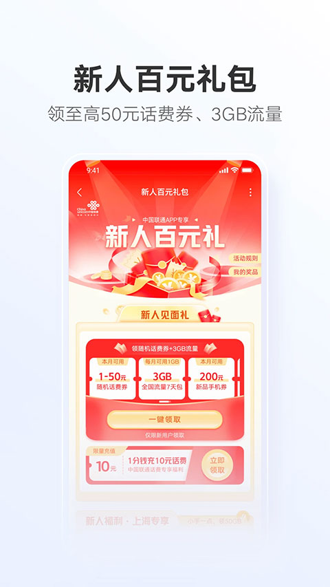 联通手机客户端app