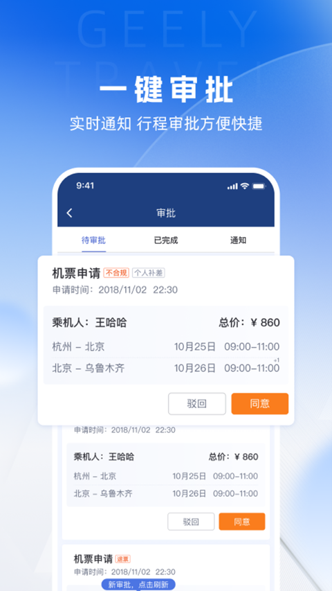 吉利商旅pro app