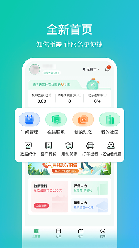 往约管理版手机版