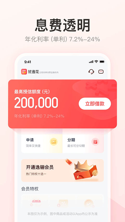 优逸花app