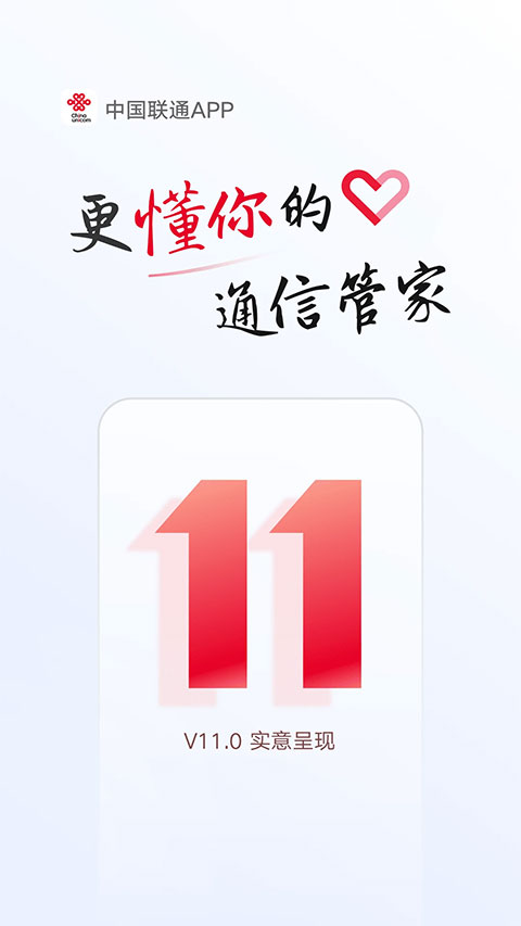 联通手机客户端app
