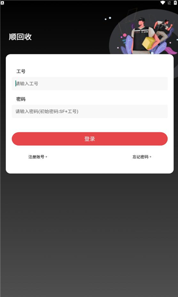 顺回收
