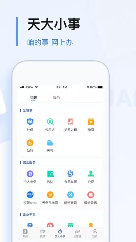 极光新闻app官网版