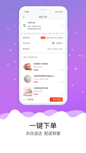 冻品到家app