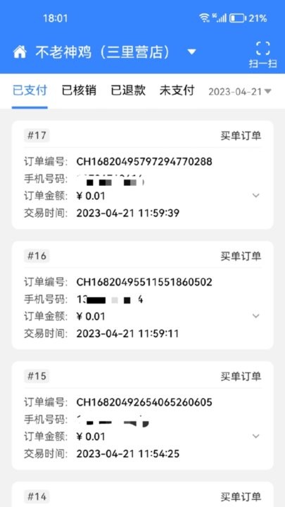 驹行商家端
