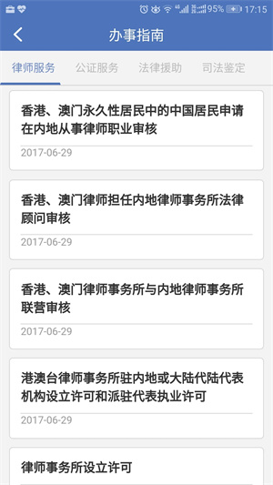 中国法律服务网