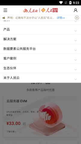 人民新家园