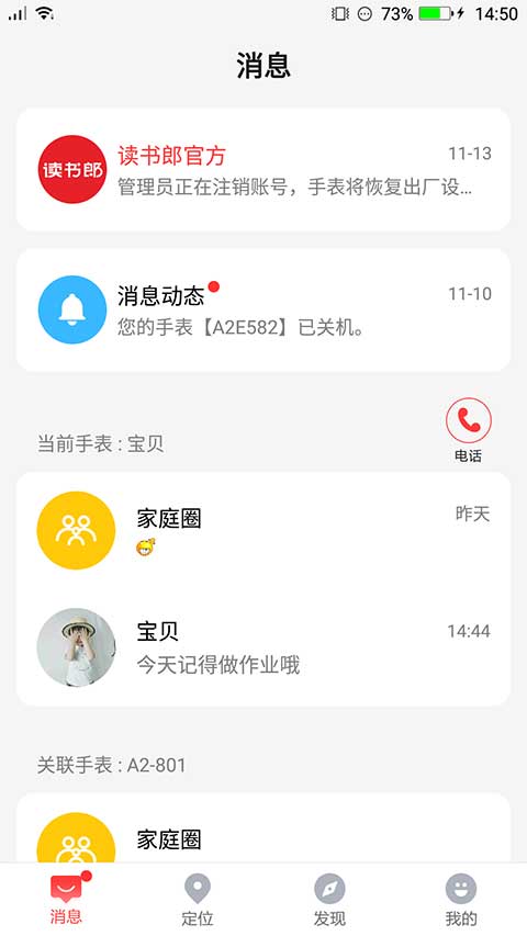 读书郎电话手表app