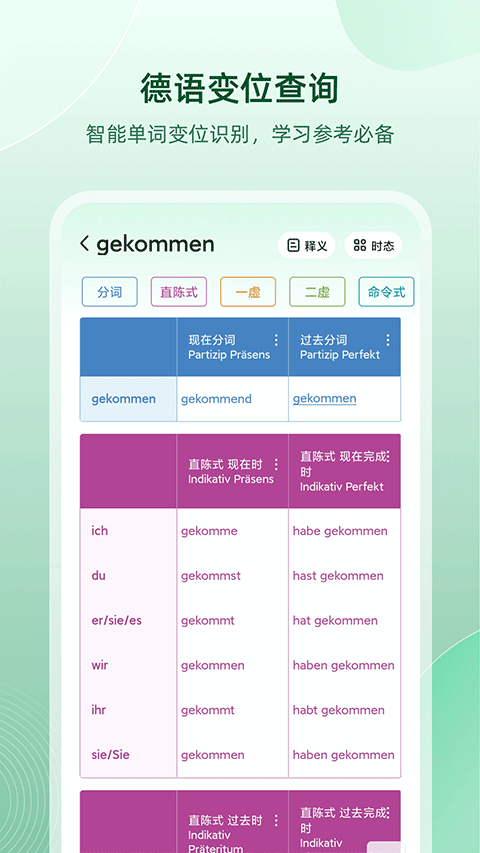 德语助手app