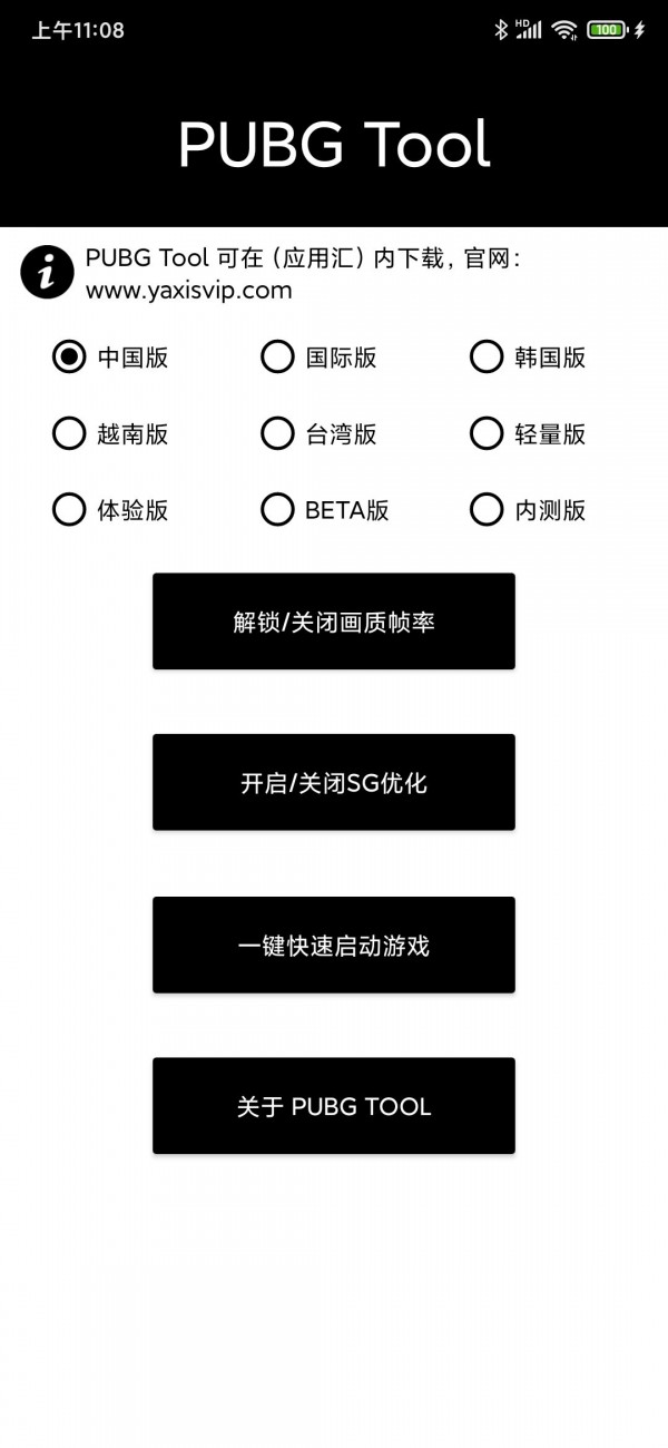 pubgtool画质修改器官方版最新版