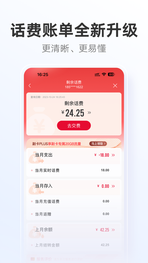 中国联通app