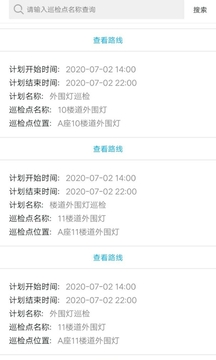 智慧巡检