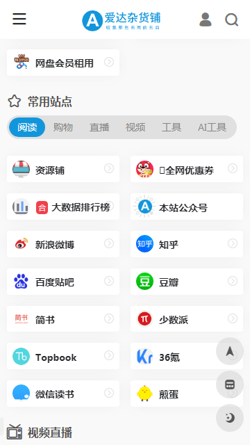 爱达杂货铺app