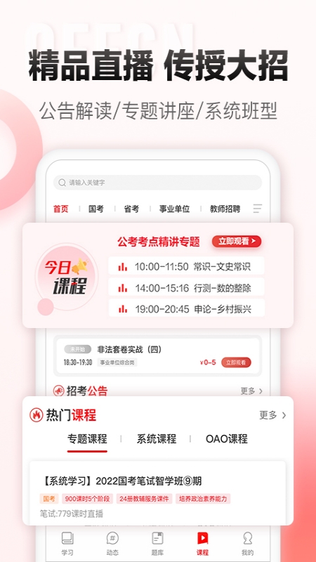 中公网校app