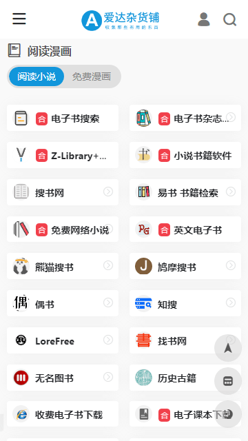 爱达杂货铺app