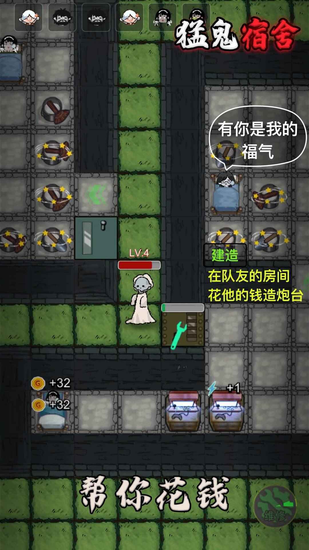 猛鬼宿舍无限金币破解版