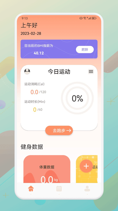 口袋计步