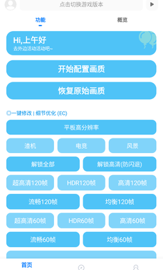 殇痕画质助手官方版正版