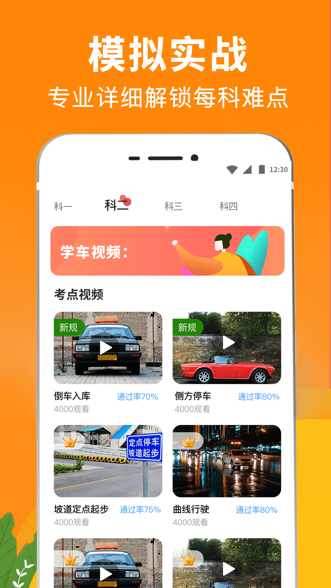 驾考直通车