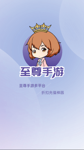 至尊手游app