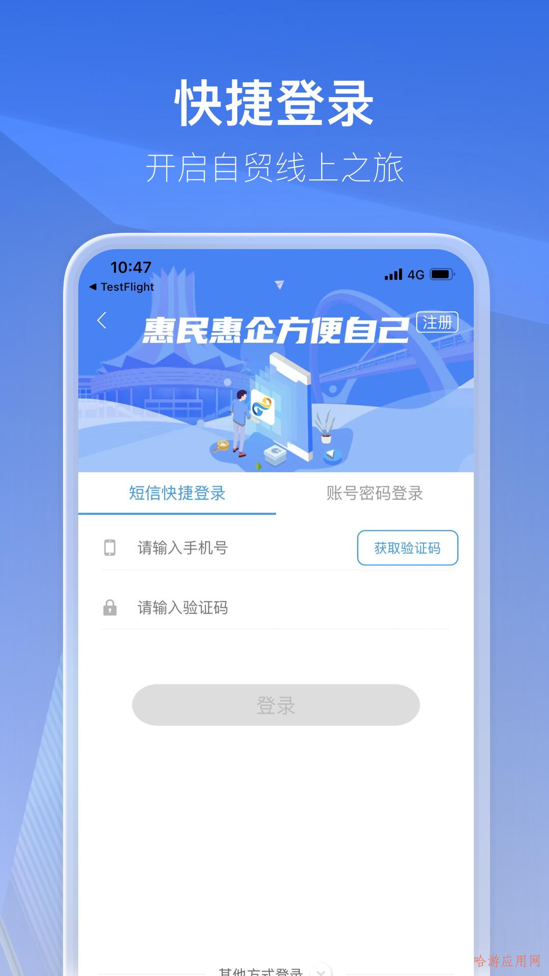惠民企