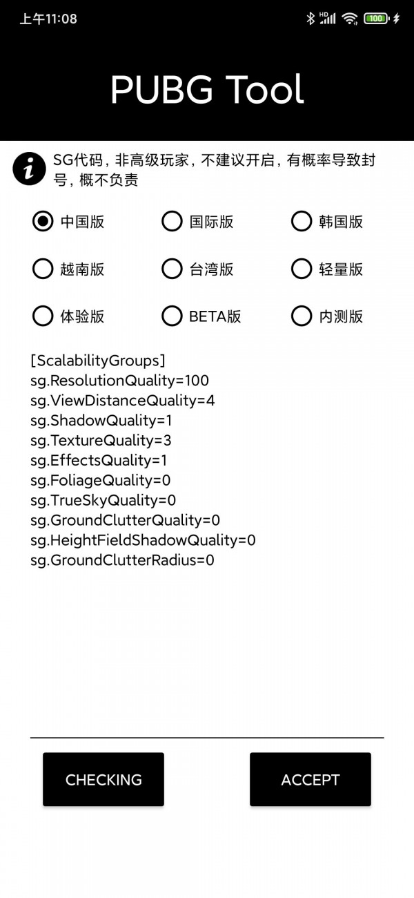 pubgtool画质修改器官方版最新版