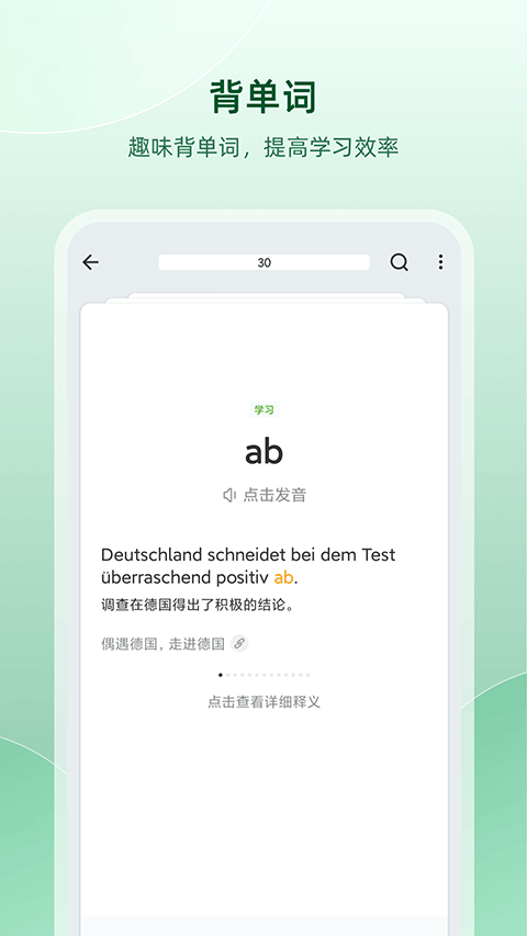 德语助手app